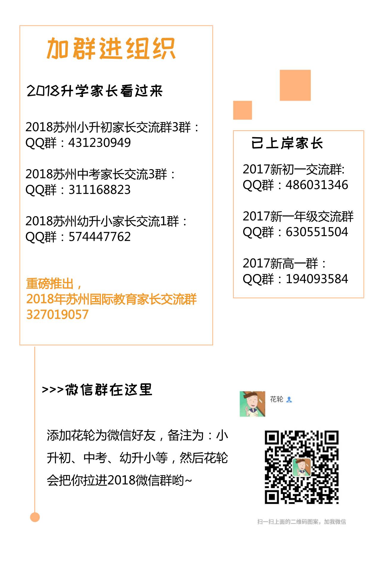 苏州初中住宿,苏州小升初有住宿的学校