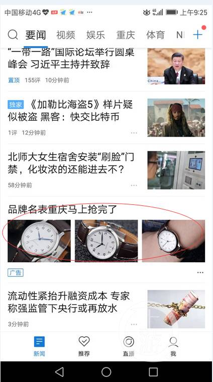 假信息套路骗子,假表骗局揭秘