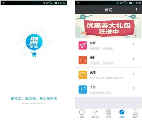 聚来宝新版APP:打造资源共享的综合平台
