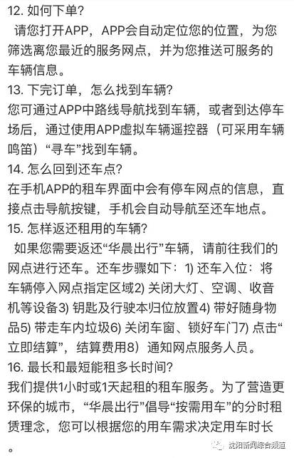定准了！沈阳共享汽车，今天正式投入使用！30元/时，保证金999元！