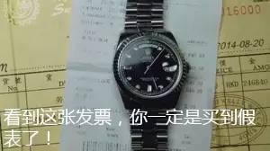 假信息套路骗子,假表骗局揭秘