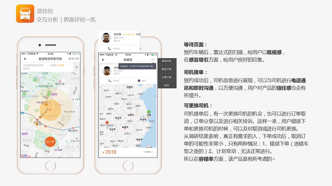 货拉拉app结构图,货拉拉app货车版