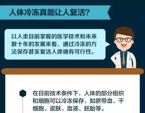 人体冷冻第一例,人体冷冻复活的后果