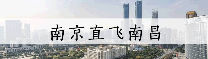 最低只要99！9月南京白菜价机票都在这了！