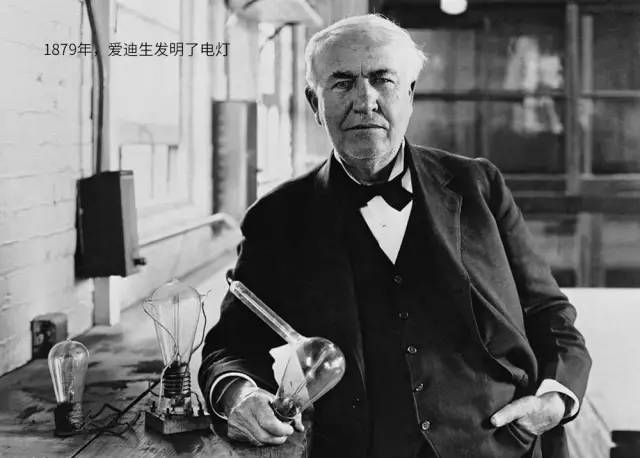 爱迪生是哪一年发明的白炽灯泡,爱迪生其实没有发明灯泡