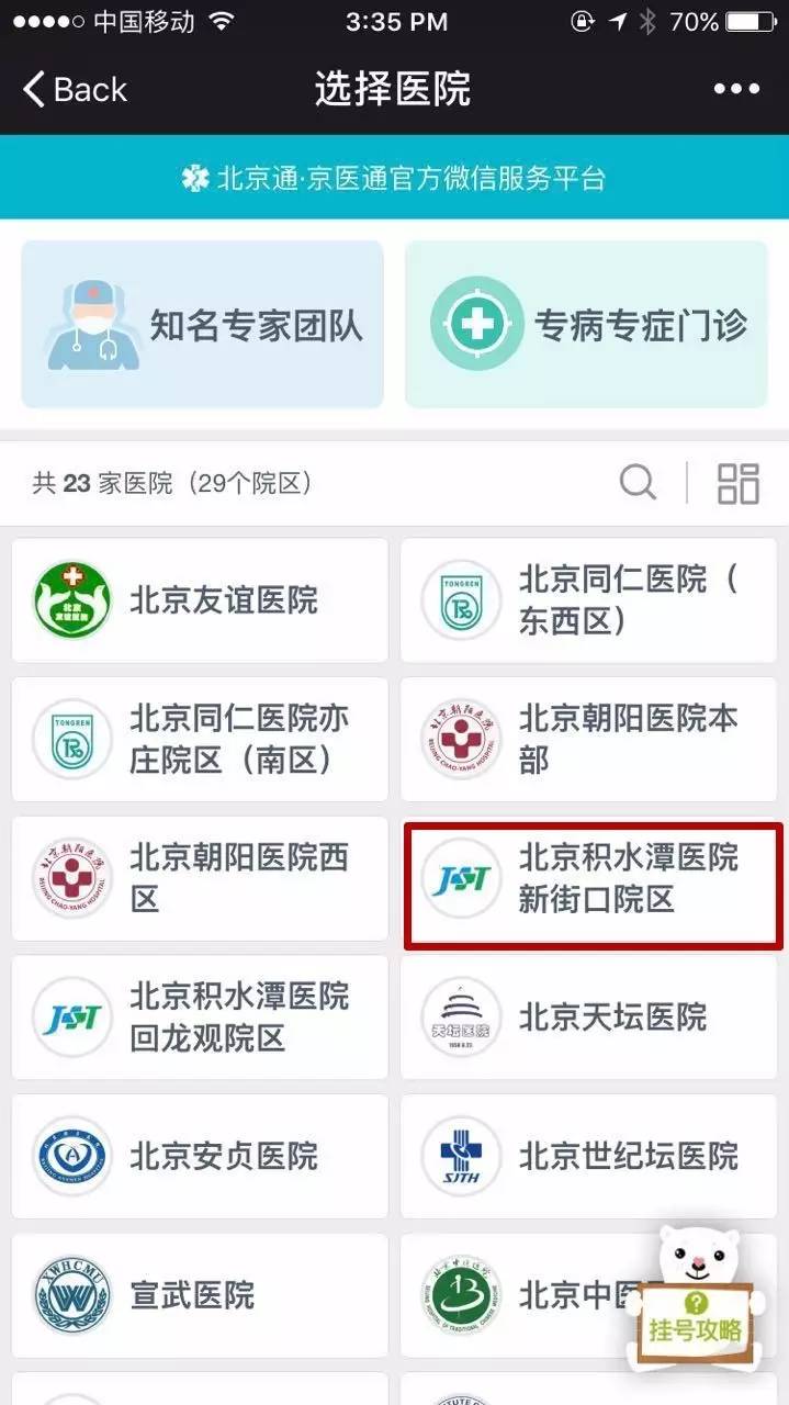 北京积水潭医院全科门诊,北京积水潭医院骨科特需门诊