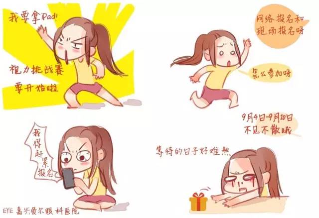 视力挑战等你来,视力挑战活动推荐