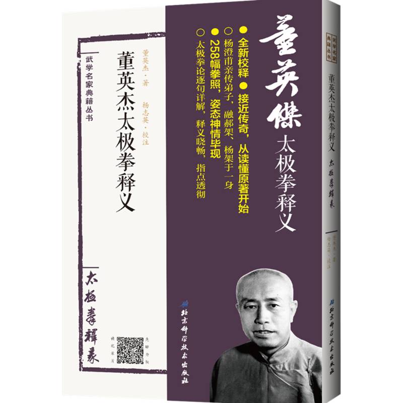 董英杰论太极内功,董英杰太极拳释义免费阅读