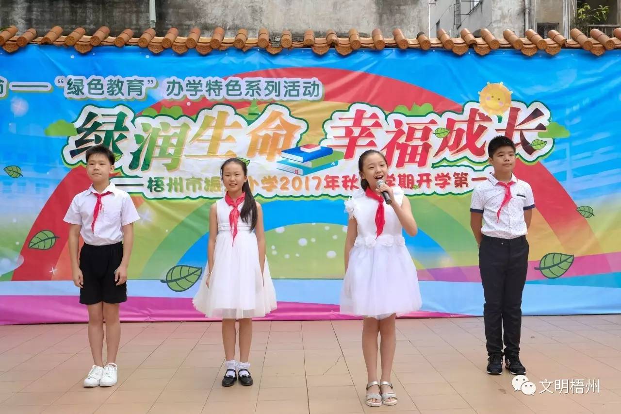 秋季开学第1课阳光校园,万秀小学开学