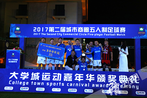 大学城体育比赛,重庆大学城运动嘉年华足球比赛