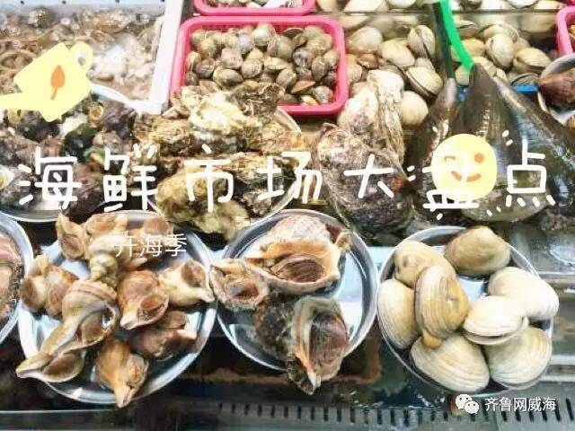 开海哪里的海鲜最便宜,威海开海适合买什么海鲜