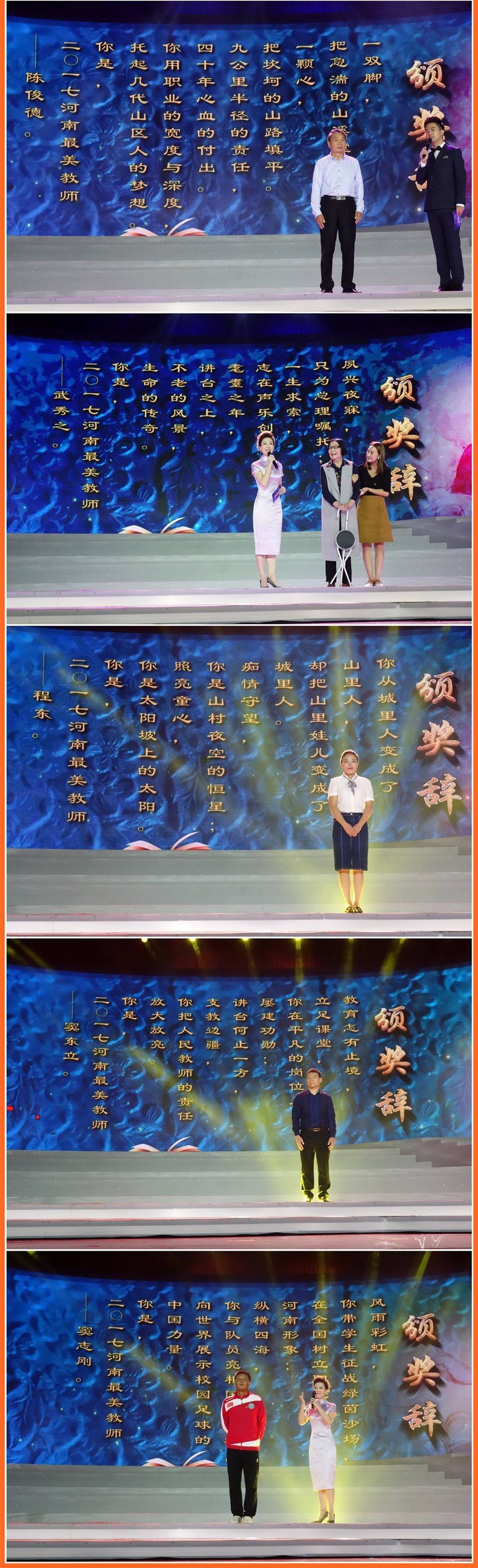 2017河南最美教师颁奖典礼,2017出彩河南人最美教师展播事迹