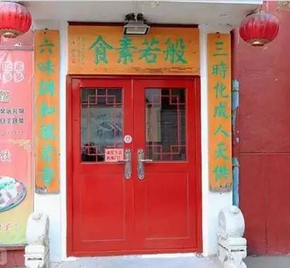 北京30家素食店,北京24小时素食自助餐厅