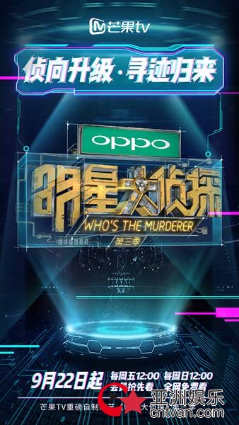 芒果tv明星大侦探案情还原,芒果tv明星大侦探3