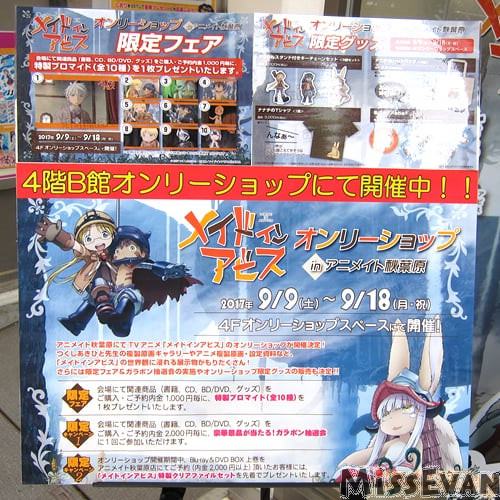 动画《来自深渊》ONLYSHOP于9月9日Animate秋叶原店开办