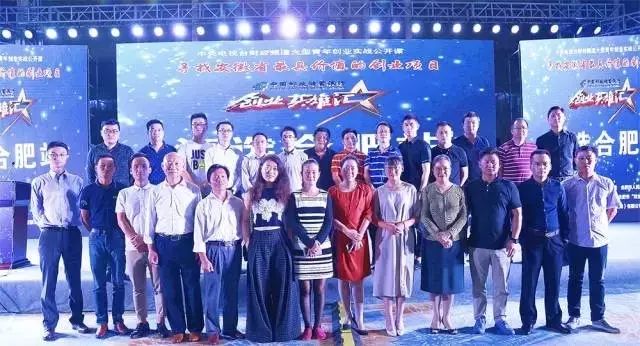 “双创”菁英齐聚，《创业英雄汇》海选合肥站总决选巅峰战打响，“庐州”论剑，花落谁家？