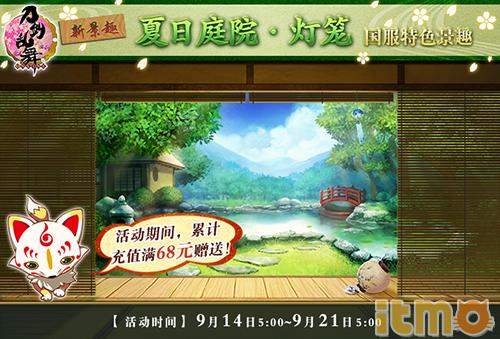 9月14日更新公告　迎来审神者200天纪念日