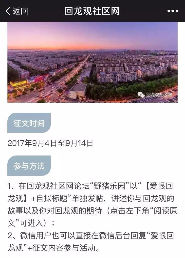 「征集」回龙观社区网发起“爱恨回龙观”征文、随手拍活动