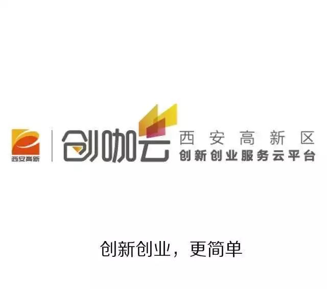 打造西安城市创新创业新品牌!“极米”“创XIAN生”来啦!