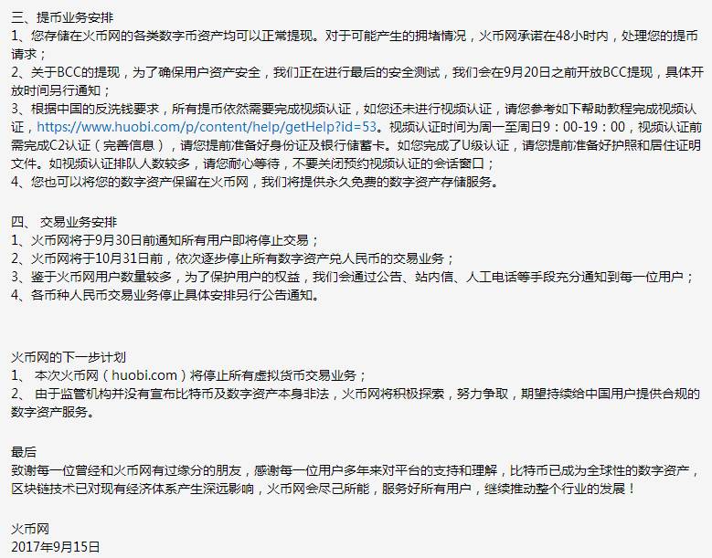 没有被清退的虚拟货币平台,清退的虚拟货币交易所有哪些