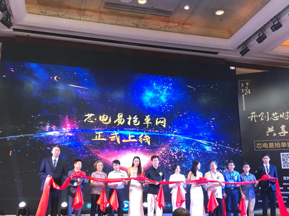 又一家元器件电商诞生,芯电易抢单网上线