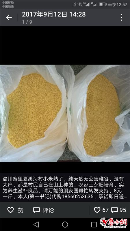 “第一书记”卖米记——团市委派驻淄川区寨里镇夏禹河村第一书记陆冰