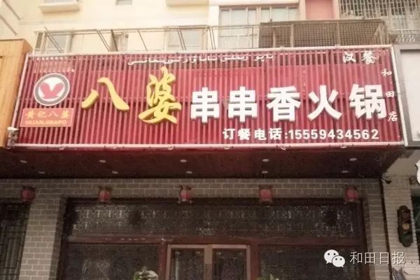 和田各种奇葩店名 (和田奇葩商店名称大全)