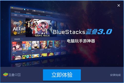 bluestacks蓝叠安卓模拟器,bluestacks蓝叠安卓模拟器32位