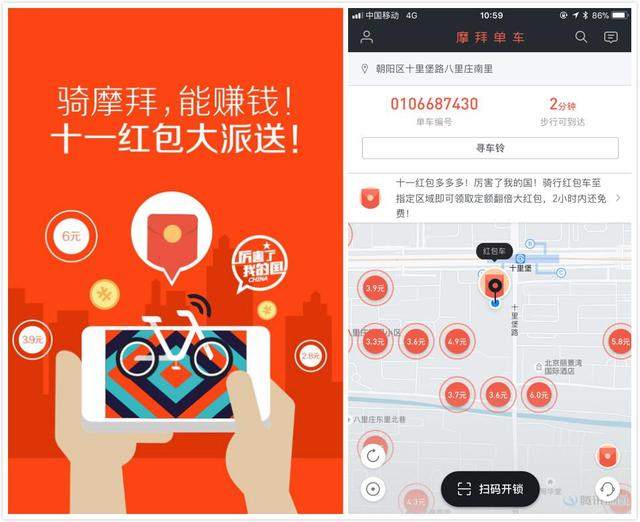 摩拜单车红包车,摩拜红包车