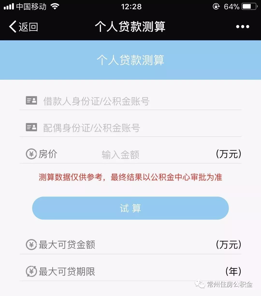 常州住房公积金新政策是真的吗,常州住房公积金政策调整