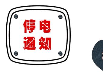 石狮今天哪里停电,石狮宝盖铺锦村停电通知