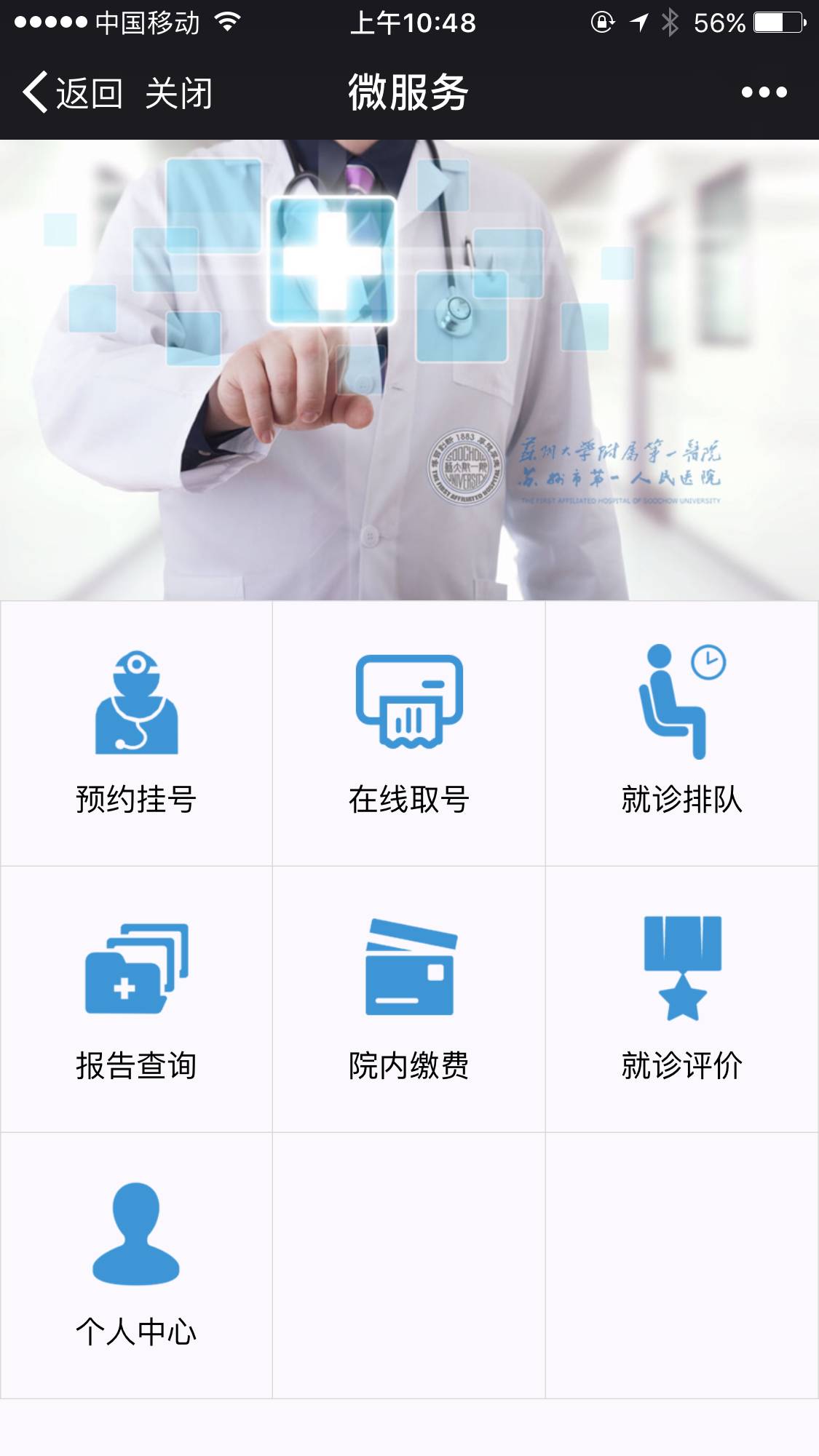 苏大附一院预约挂号平台,苏大附属第一医院怎么预约挂号