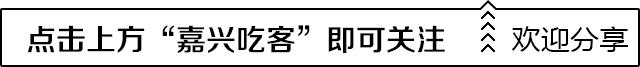 嘉兴这家店好心机，光明正大撩妹，还让你心甘情愿丢掉矜持