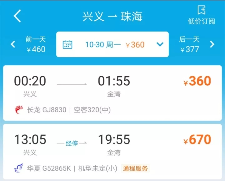 2022年万峰林机场航班时刻表,万峰林机场航班时刻表2023