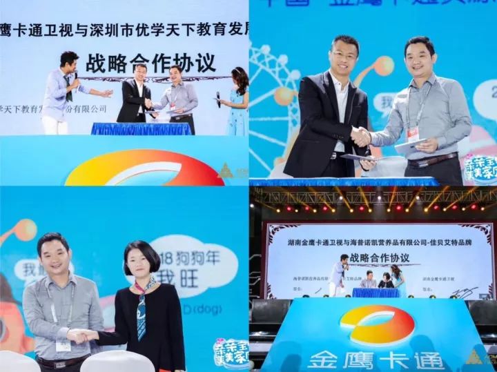 萌动2018，旺！亲子中国·金鹰卡通资源专场推介会，新品旺推，偶萌旺你！