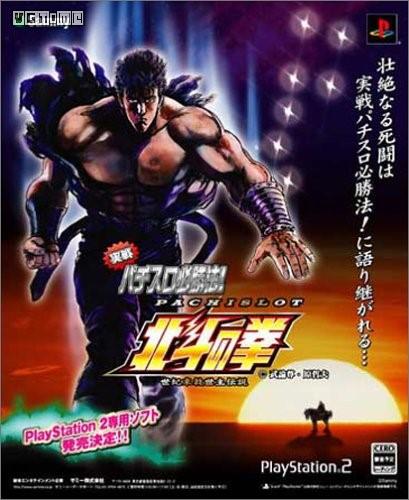 世纪末救世主传说,救世主传说北斗神拳