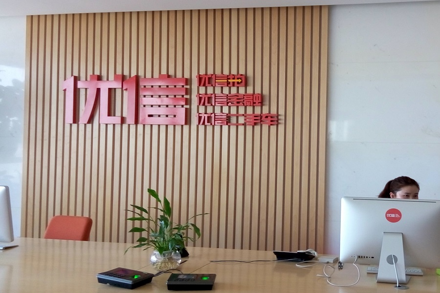 优信二手车一成购,优信二手车一成购怎么办理