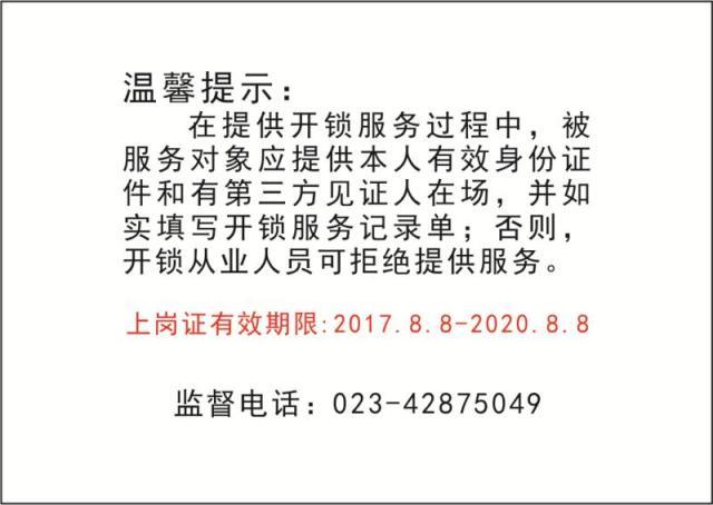 找开锁师傅开锁安全吗,找开锁匠要注意什么