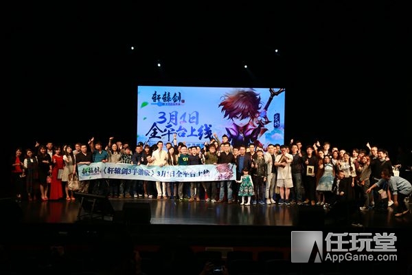 轩辕剑音乐会圆满结束《轩辕剑3手游版》3月1日正式上线