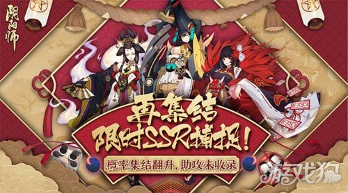 阴阳师ssr上线时间表,阴阳师集结季集齐ssr有无概率加成