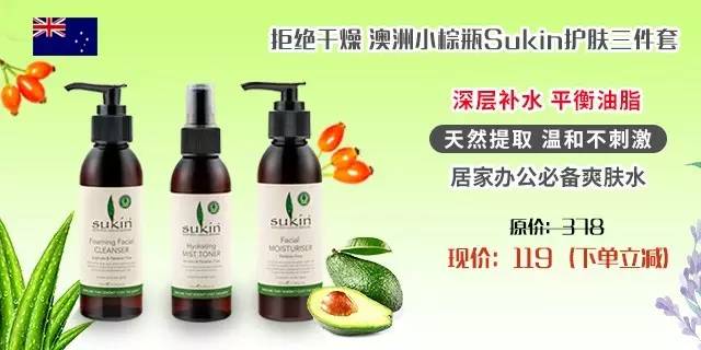 堂妈精选|女神艾玛钦点,澳洲小棕瓶Sukin护肤三件套给你更深层长效保湿补水,包邮!包税!