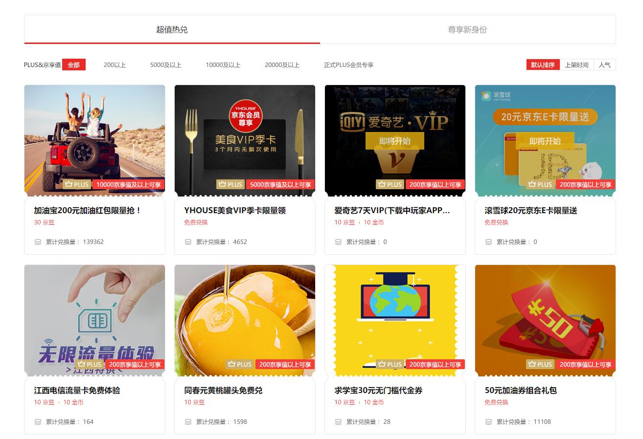 京东新零售技术架构,京东会员在哪里查看