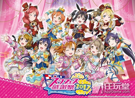 lovelive学园偶像祭台服官网,lovelive学园偶像祭日服