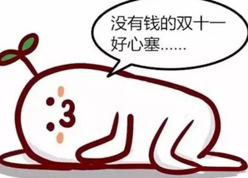 信用卡花呗存款你两天后双十一购物的姿势是哪个?