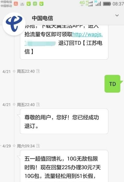 回复td可退订啥意思,信息回复td退订有危害吗