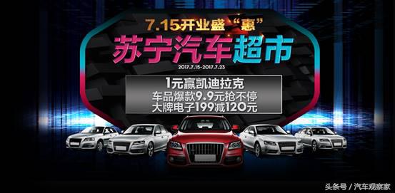 苏宁汽车超市有什么好处,苏宁汽车超市比4s店便宜
