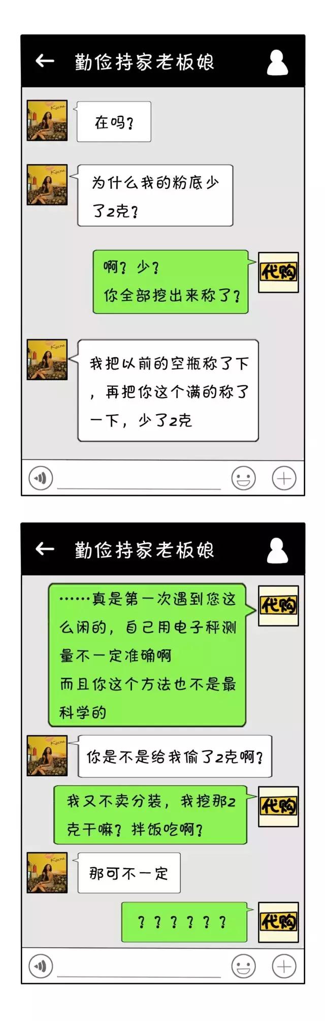 奇葩代购聊天记录,代购细节曝光附聊天截图