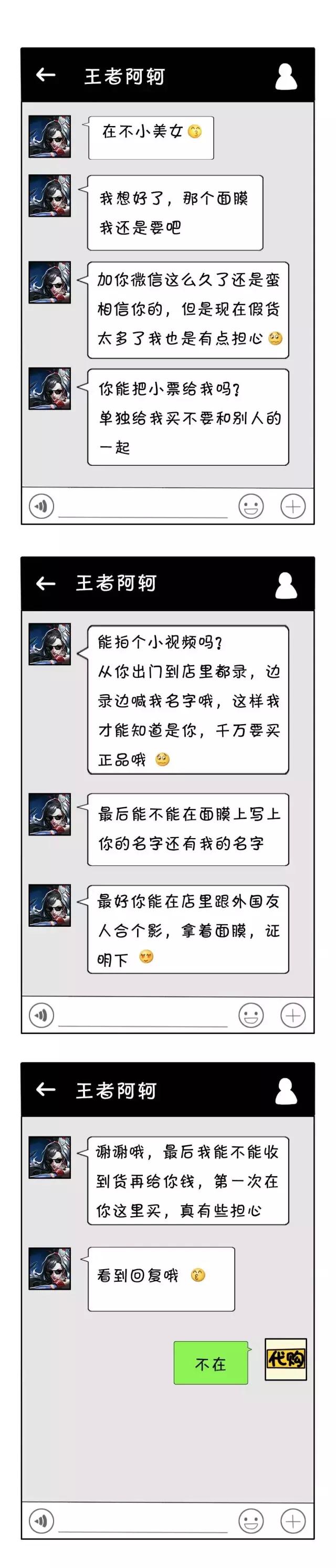 代购细节曝光附聊天截图,代购聊天记录曝光