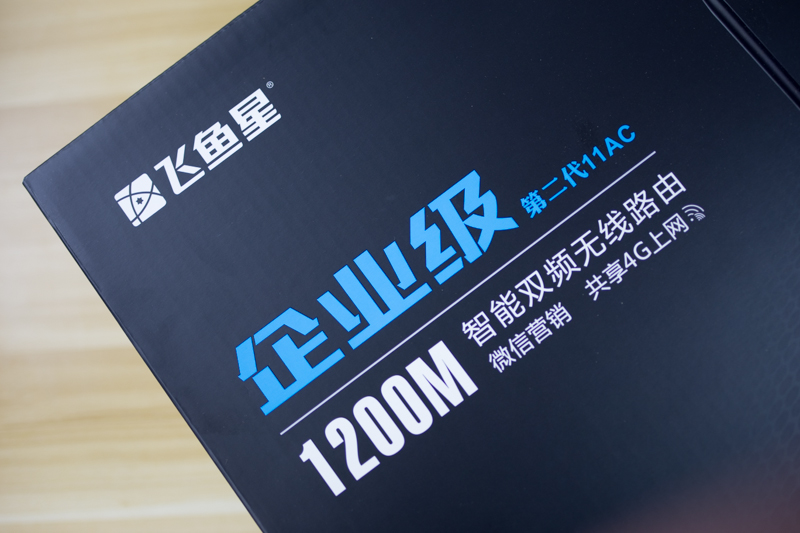 飞鱼星1200m路由器评测,飞鱼星电信千兆路由横评