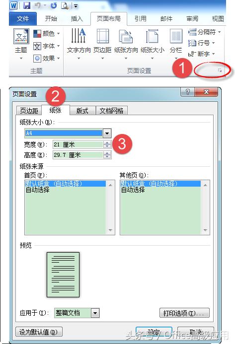 word怎么设置纸张大小为试卷大小,word试卷排版布局纸张设置多大